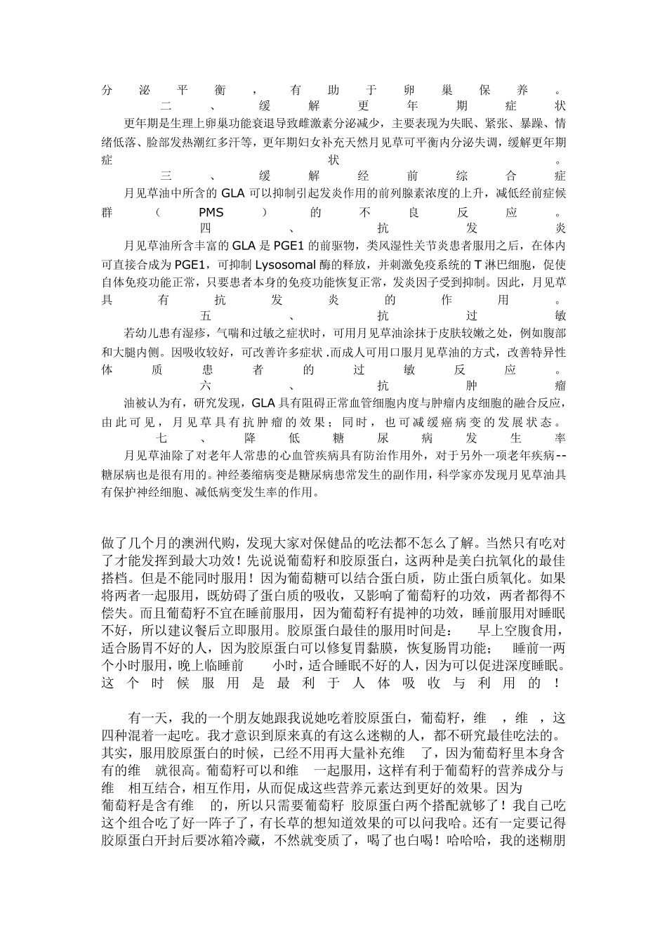 月见草的使用方法;功效;适应人群_第2页