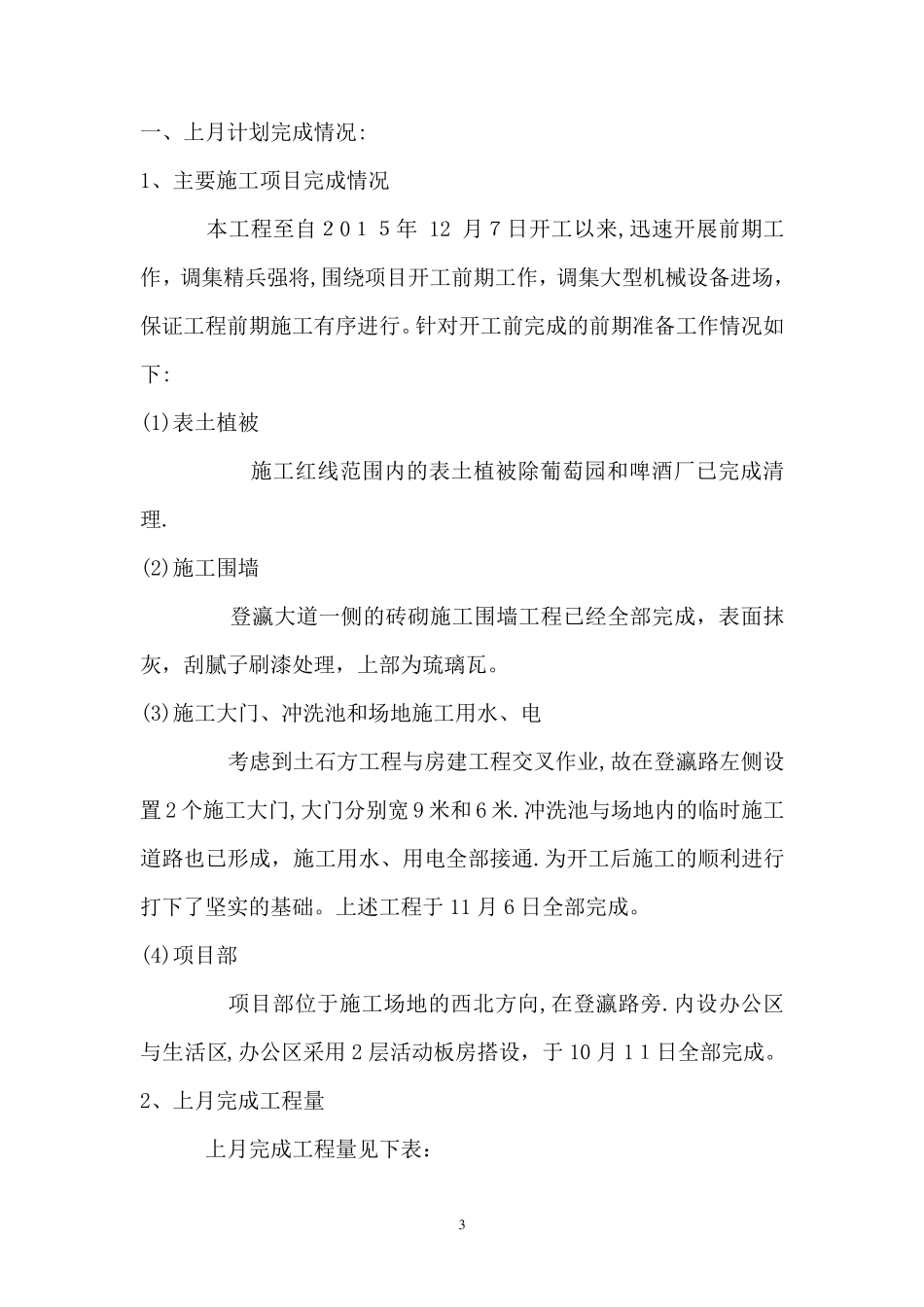 月进度计划[范本模板]_第3页