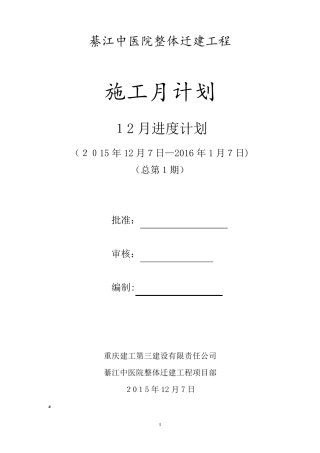 月进度计划[范本模板]