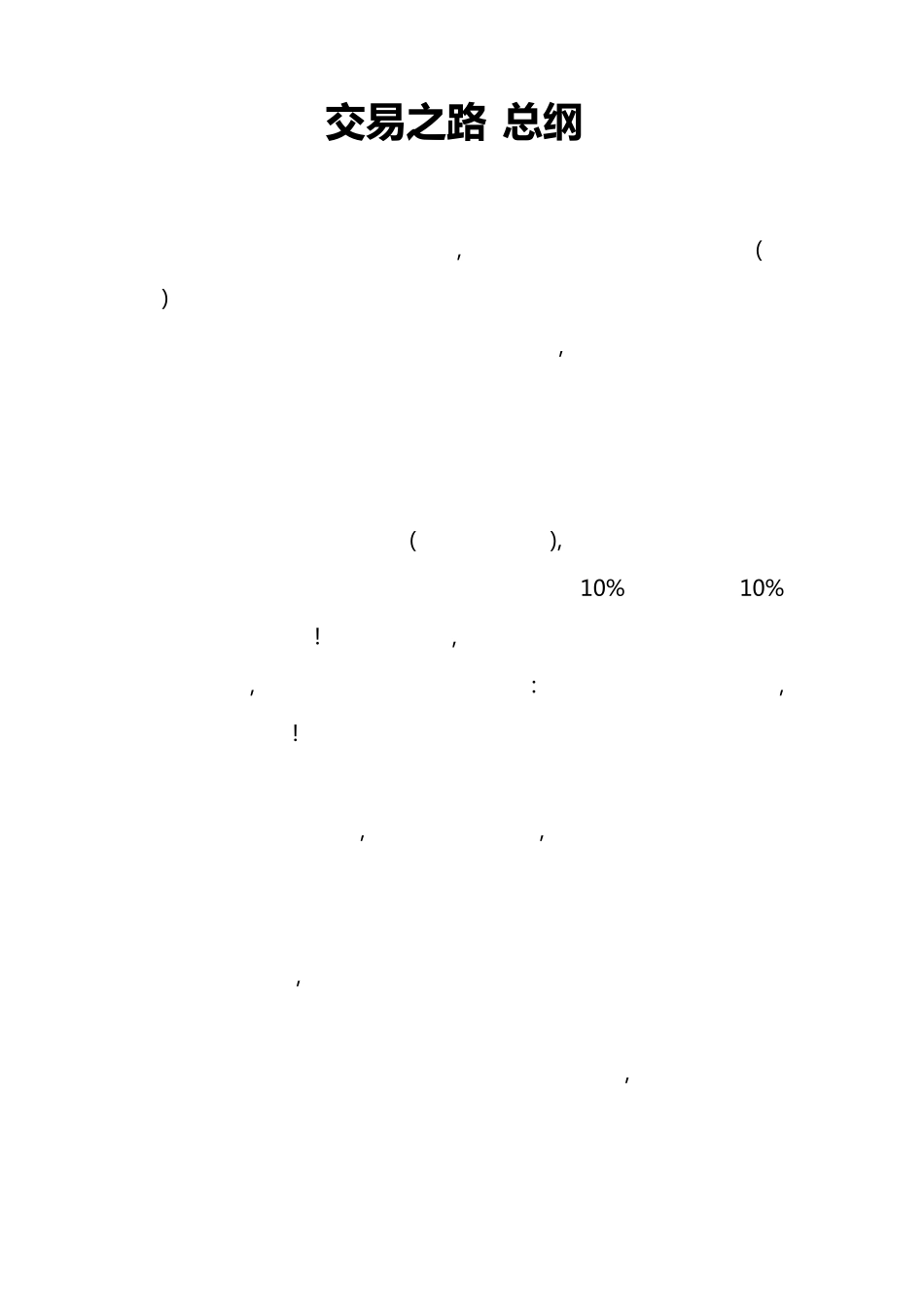 月风先生交易之路_第1页