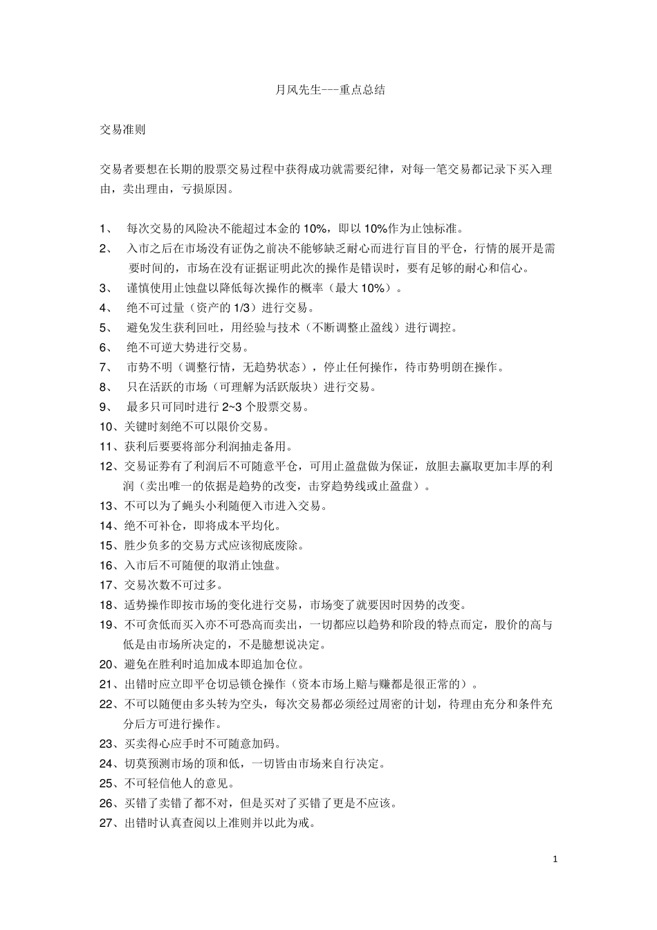 月风先生重点总结_第1页