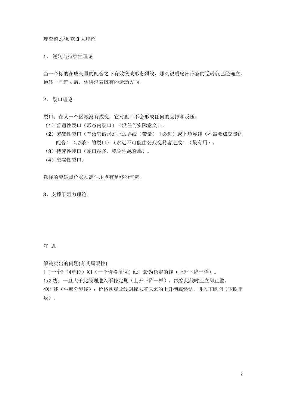 月风先生重点总结_第2页