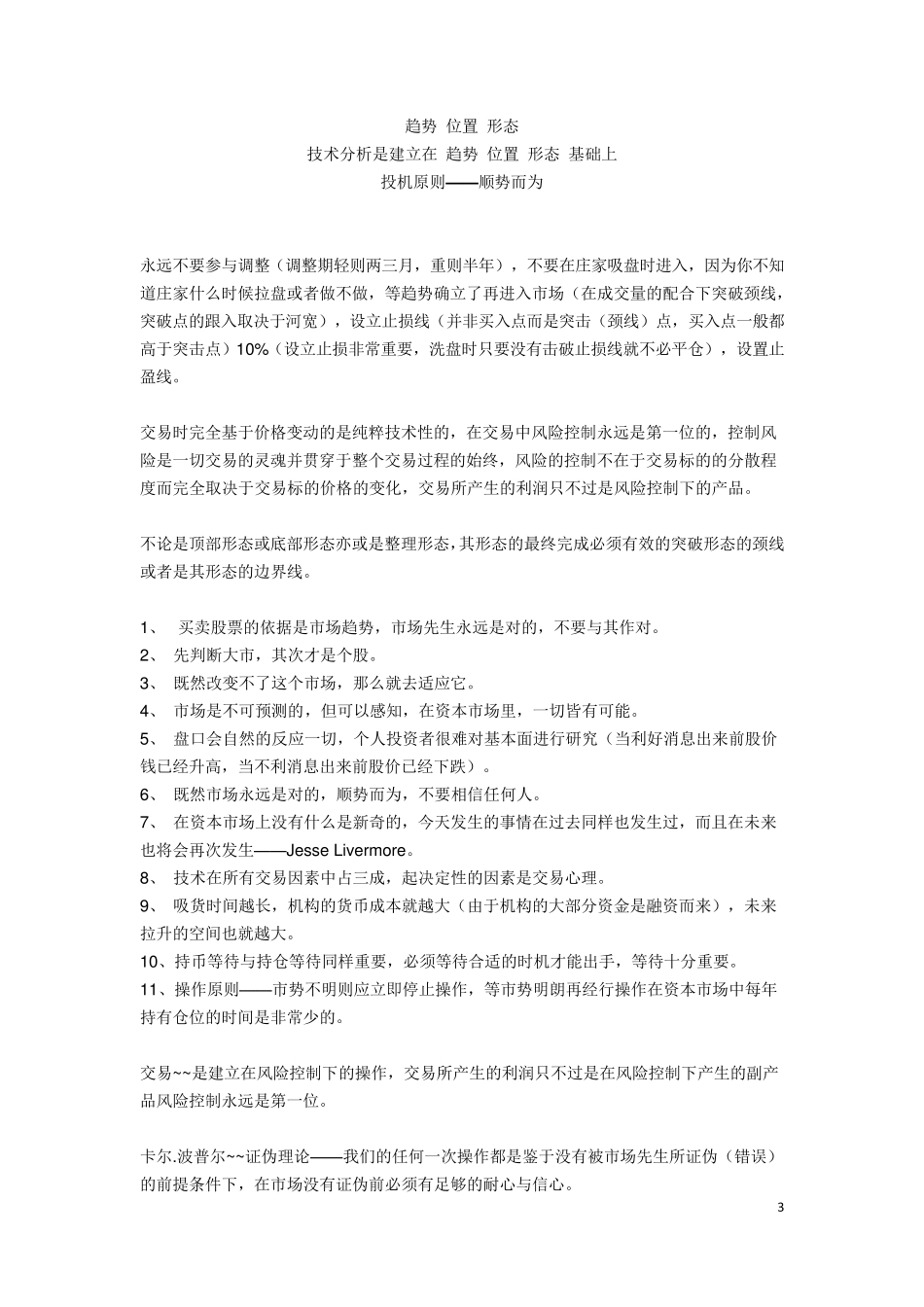 月风先生重点总结_第3页