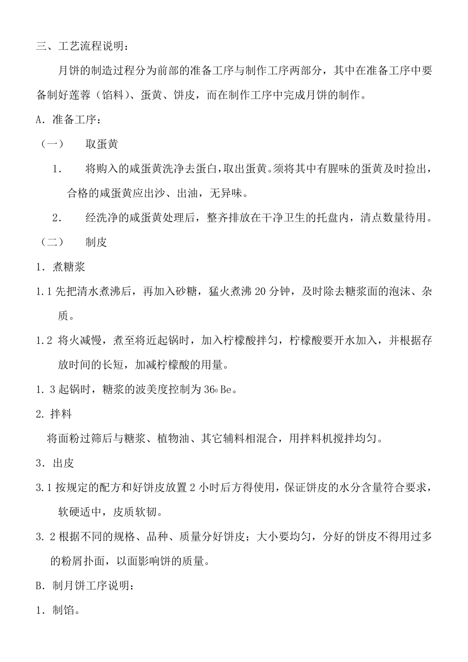 月饼HACCP计划_第3页