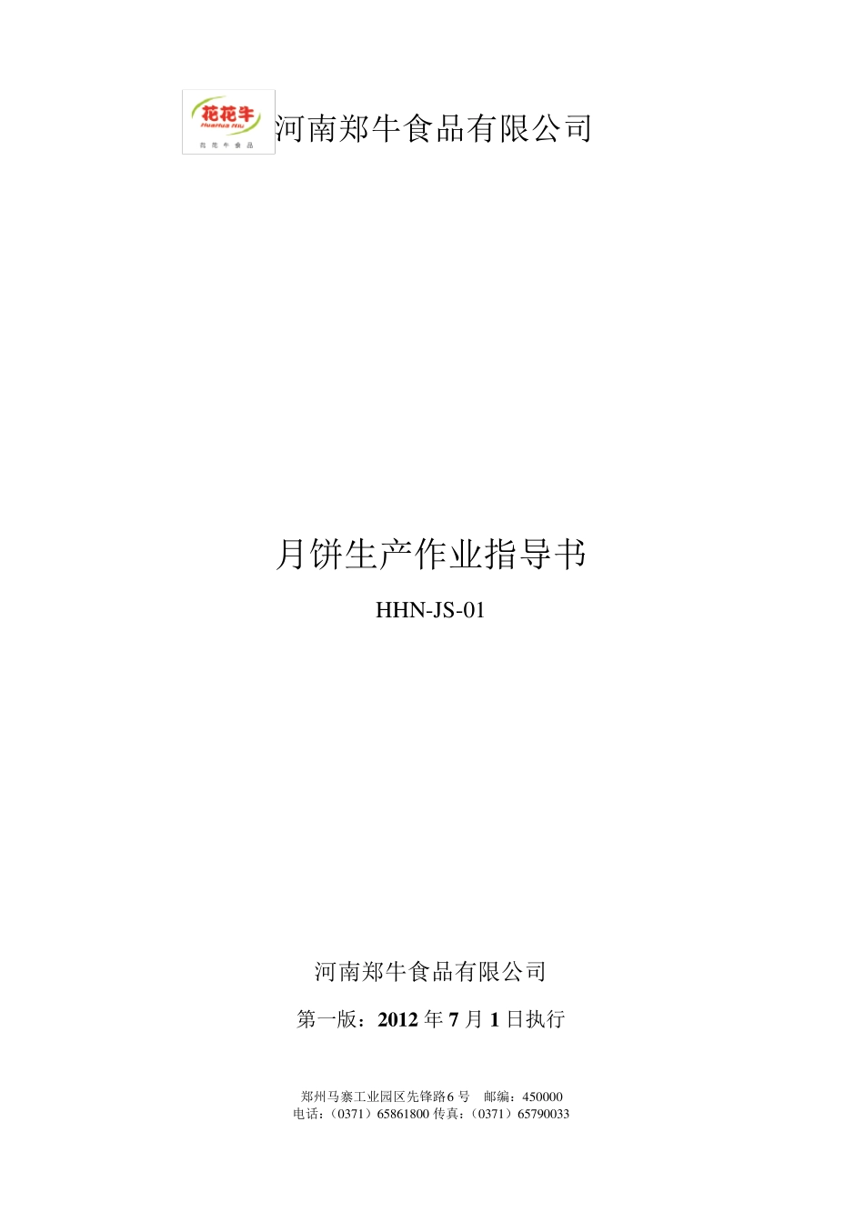 月饼作业指导书_第1页