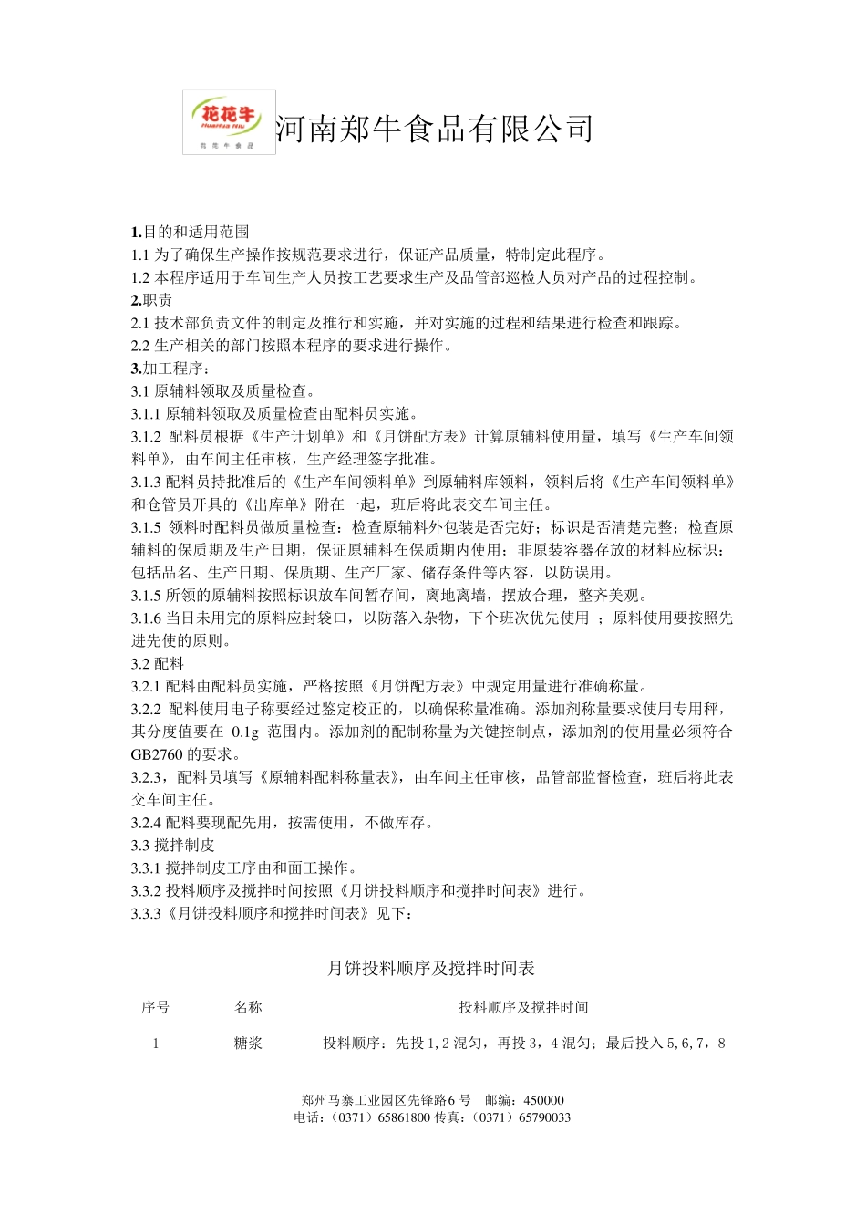 月饼作业指导书_第2页
