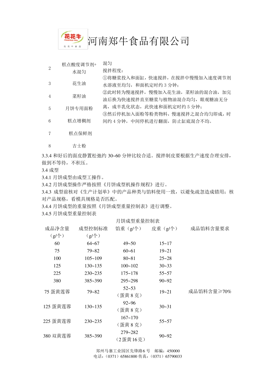 月饼作业指导书_第3页