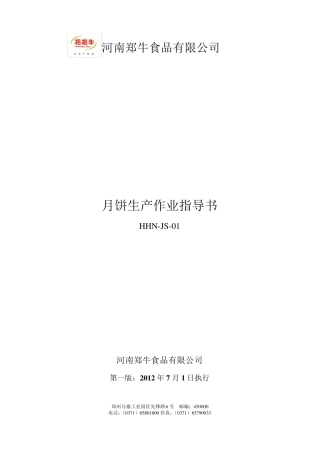 月饼作业指导书