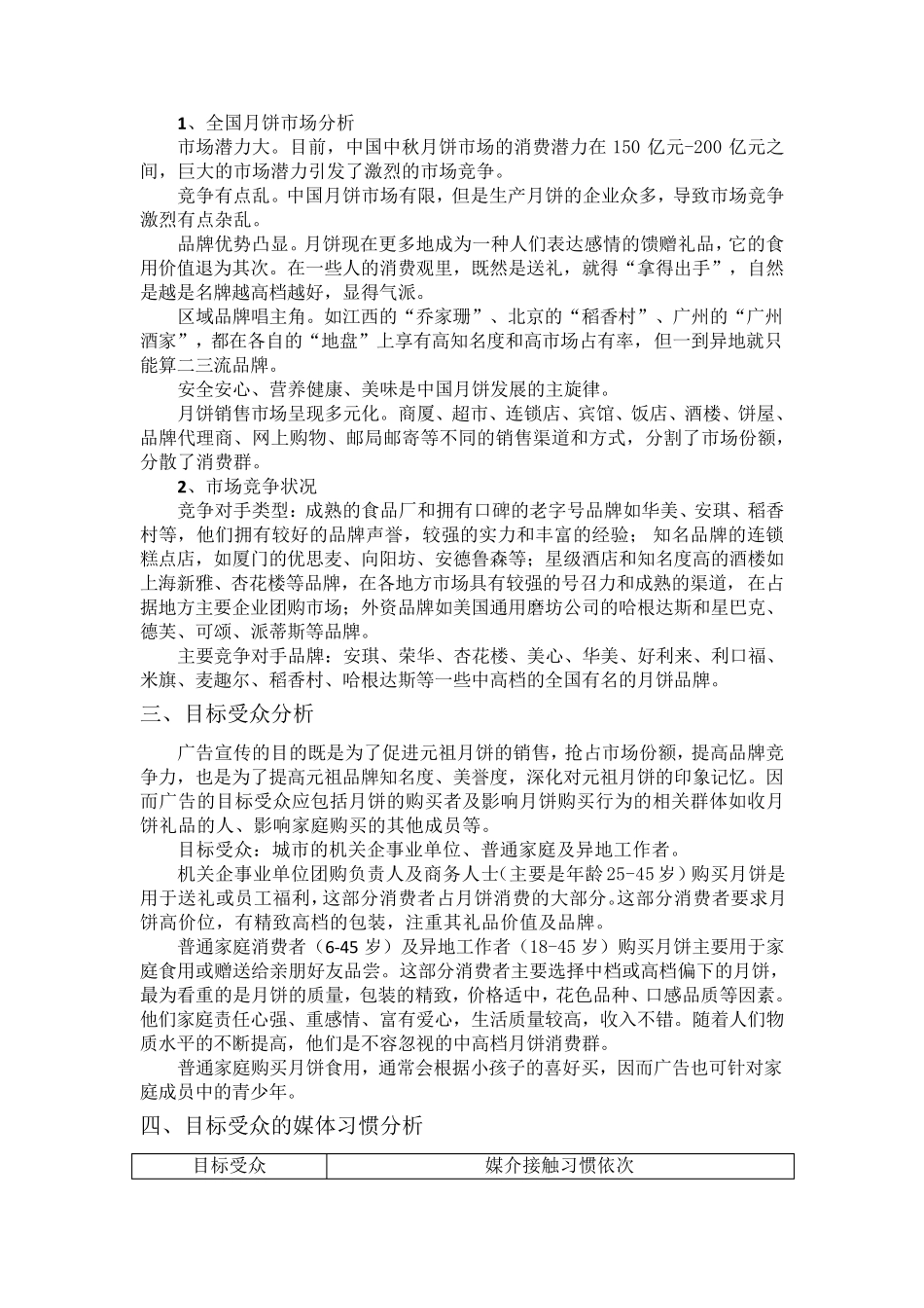 月饼全国推广媒介策划案例_第2页