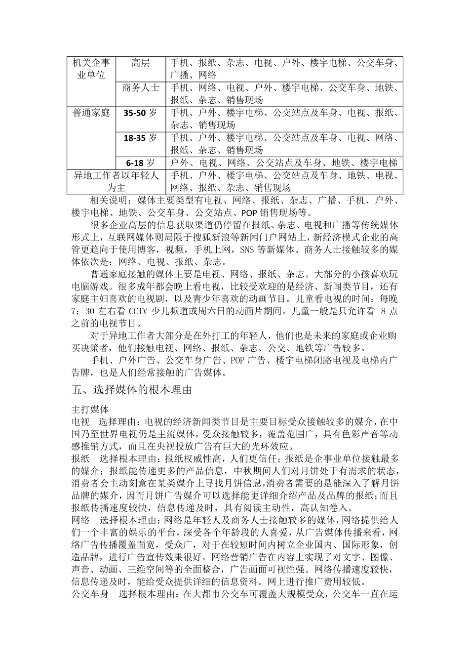 月饼全国推广媒介策划案例_第3页