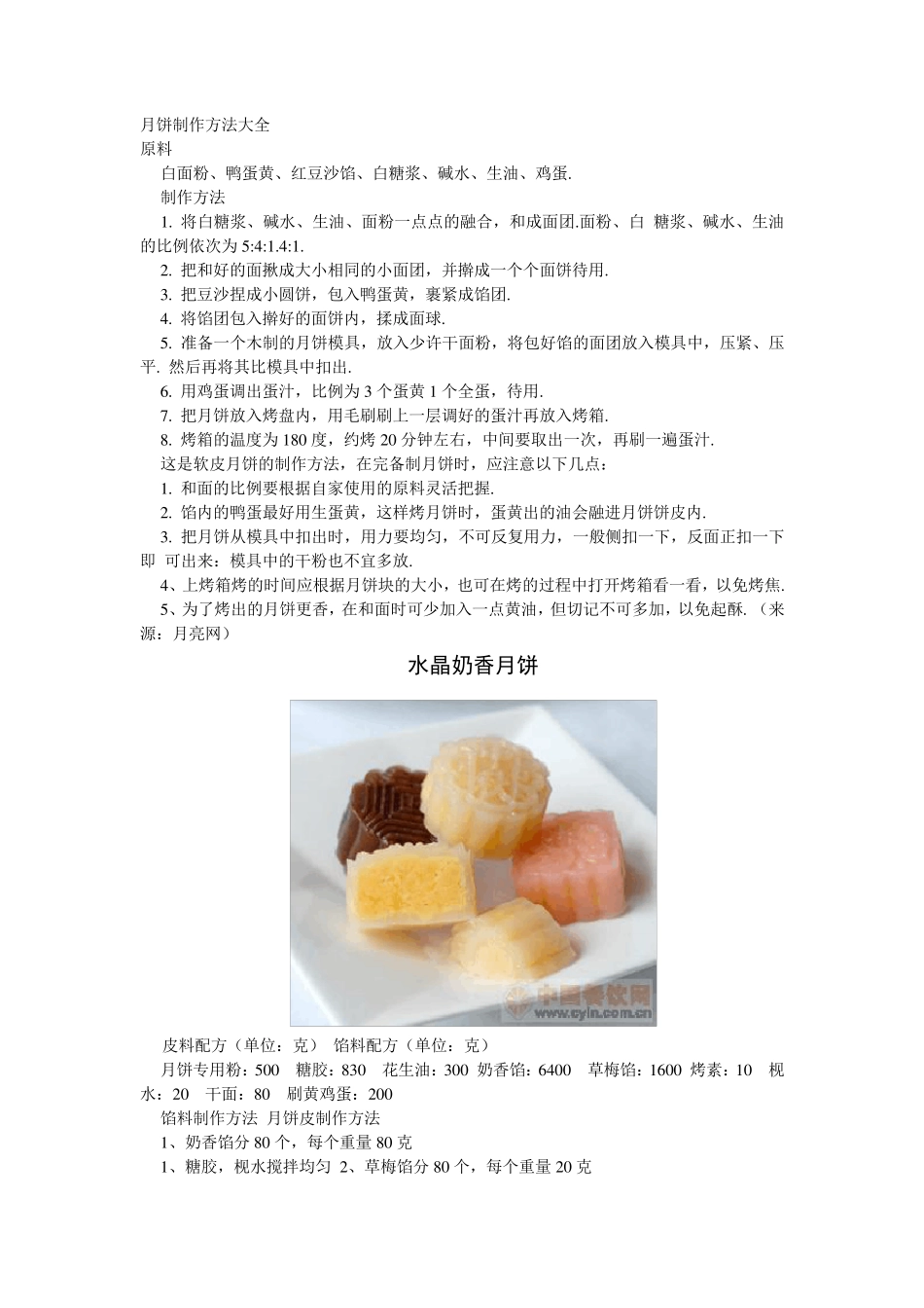 月饼制作方法大全(配图版)_第1页