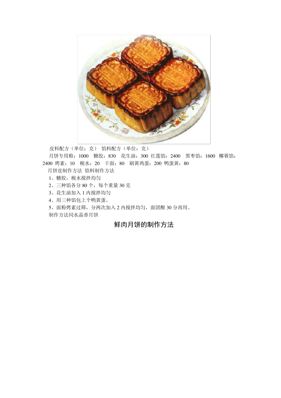 月饼制作方法大全(配图版)_第3页