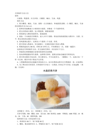 月饼制作方法大全(配图版)