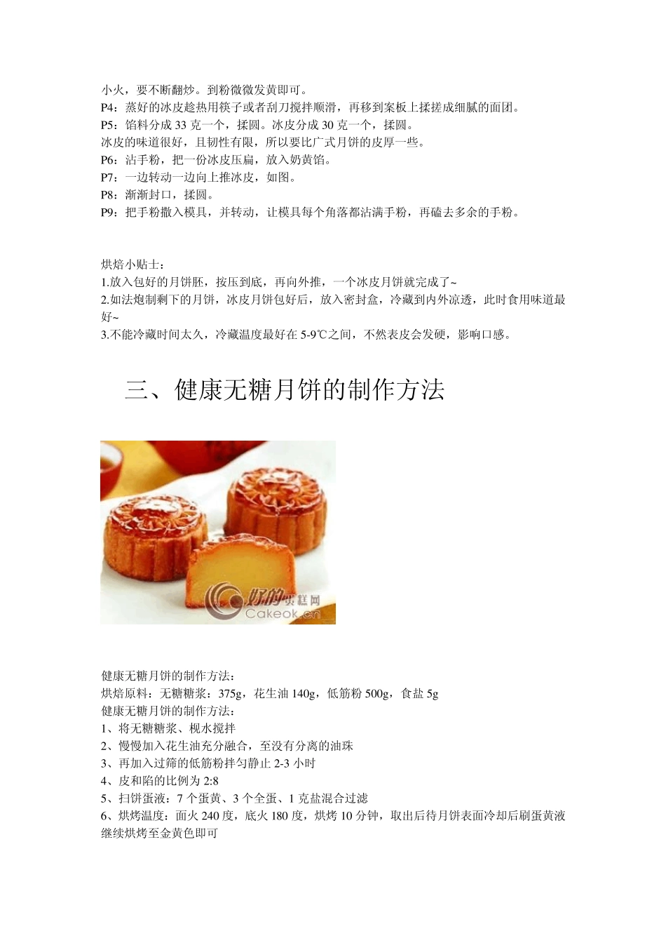 月饼的烘焙制作方法_第3页