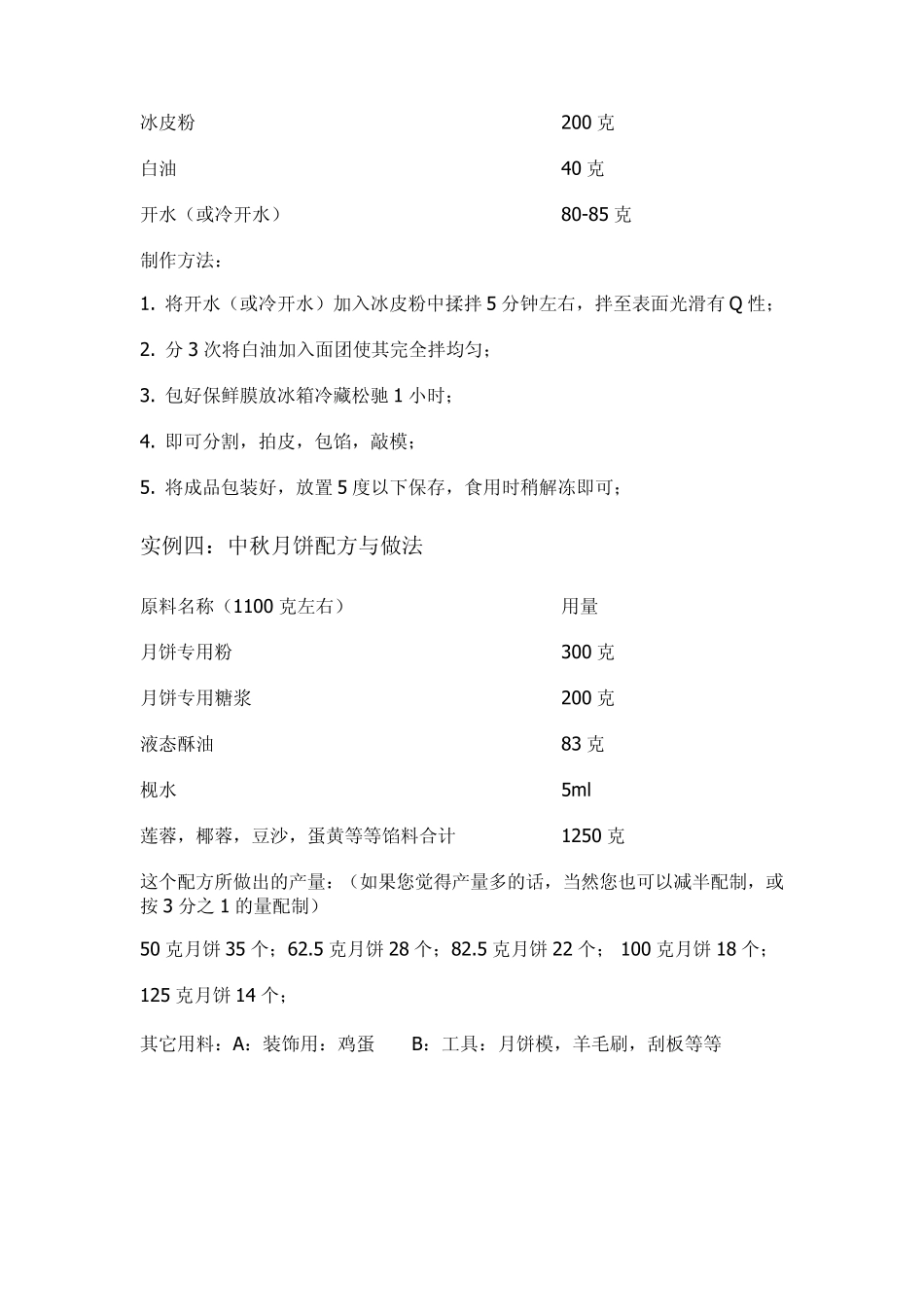 月饼配方及做法_第2页
