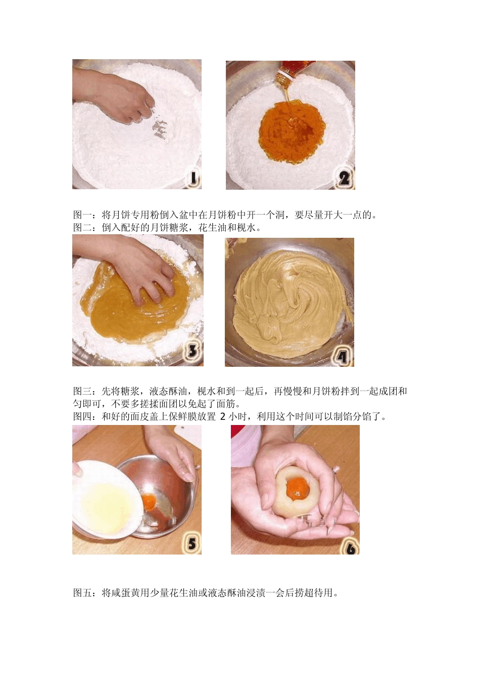 月饼配方及做法_第3页