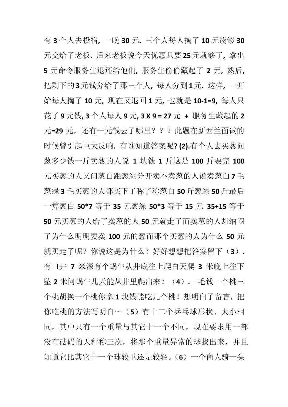 有3个人去投宿_第1页