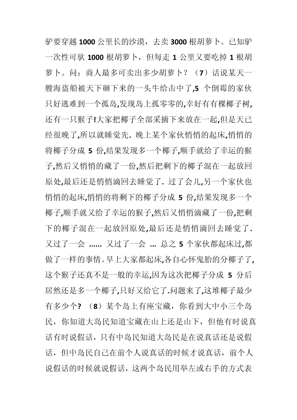 有3个人去投宿_第2页