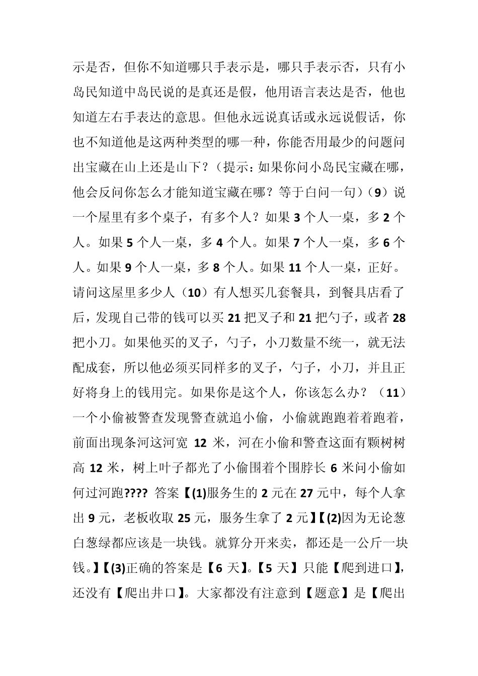 有3个人去投宿_第3页