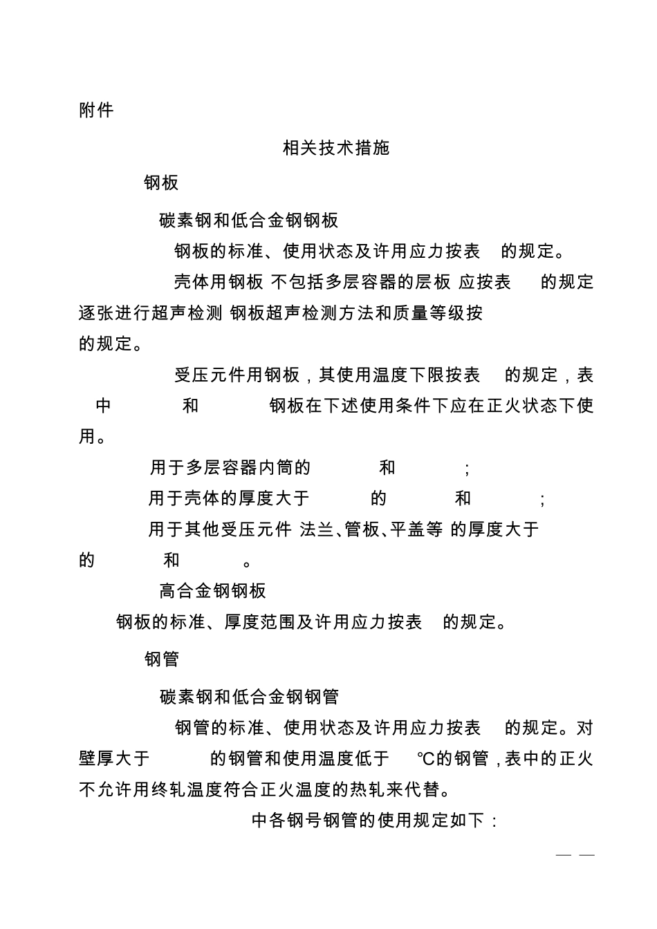 有GB713的许用应力表_第1页