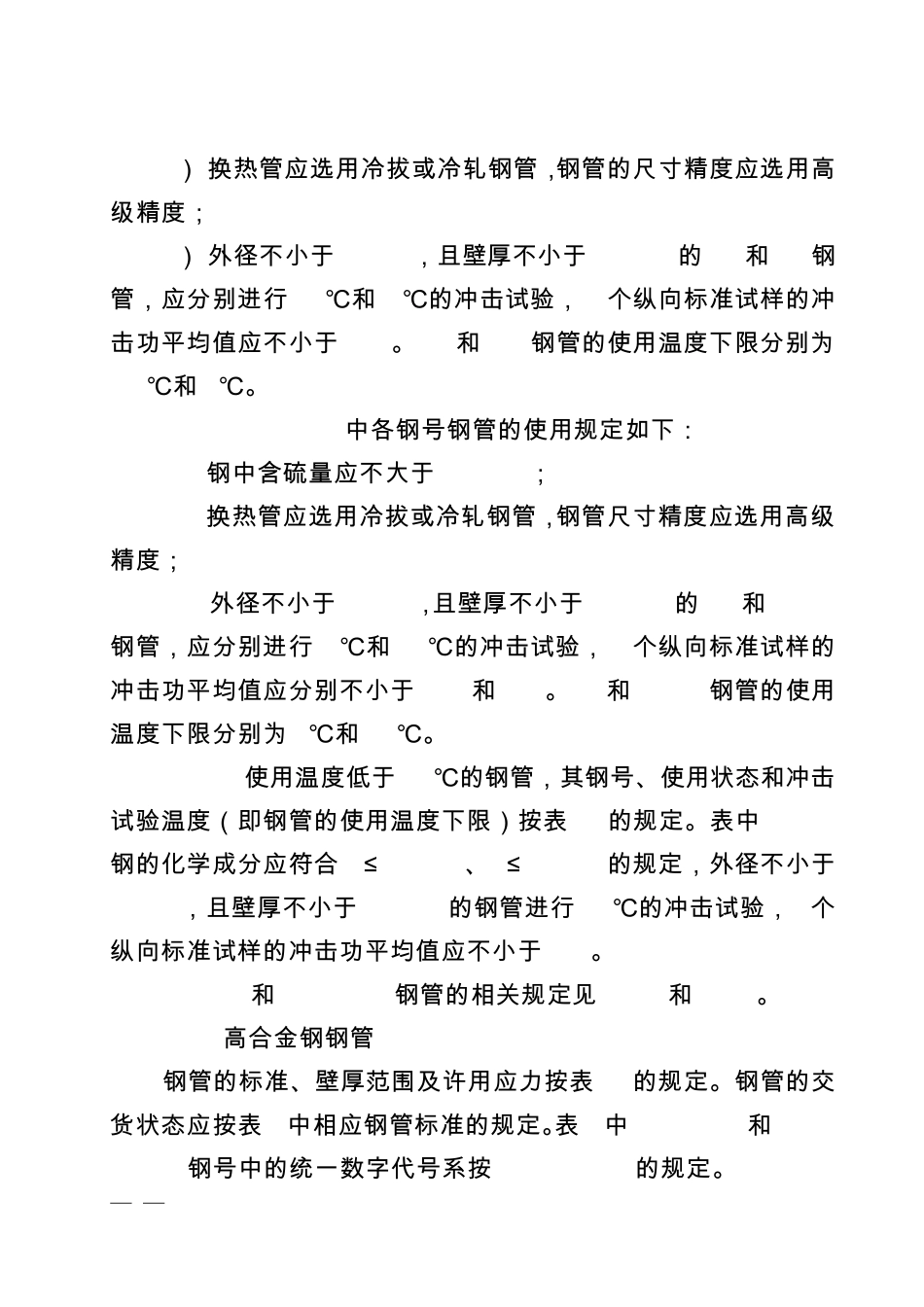 有GB713的许用应力表_第2页