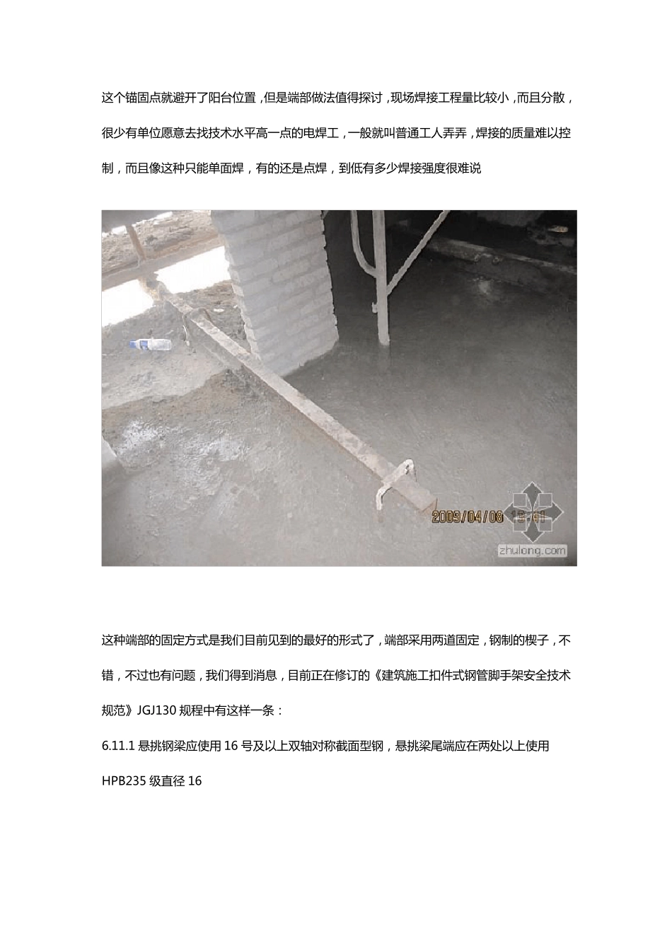 有一工程的悬挑脚手架钢梁全部锚固在阳台面上,请问该如何验算或处理,_第3页