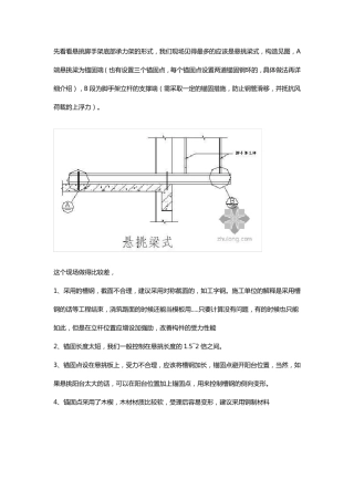 有一工程的悬挑脚手架钢梁全部锚固在阳台面上,请问该如何验算或处理,