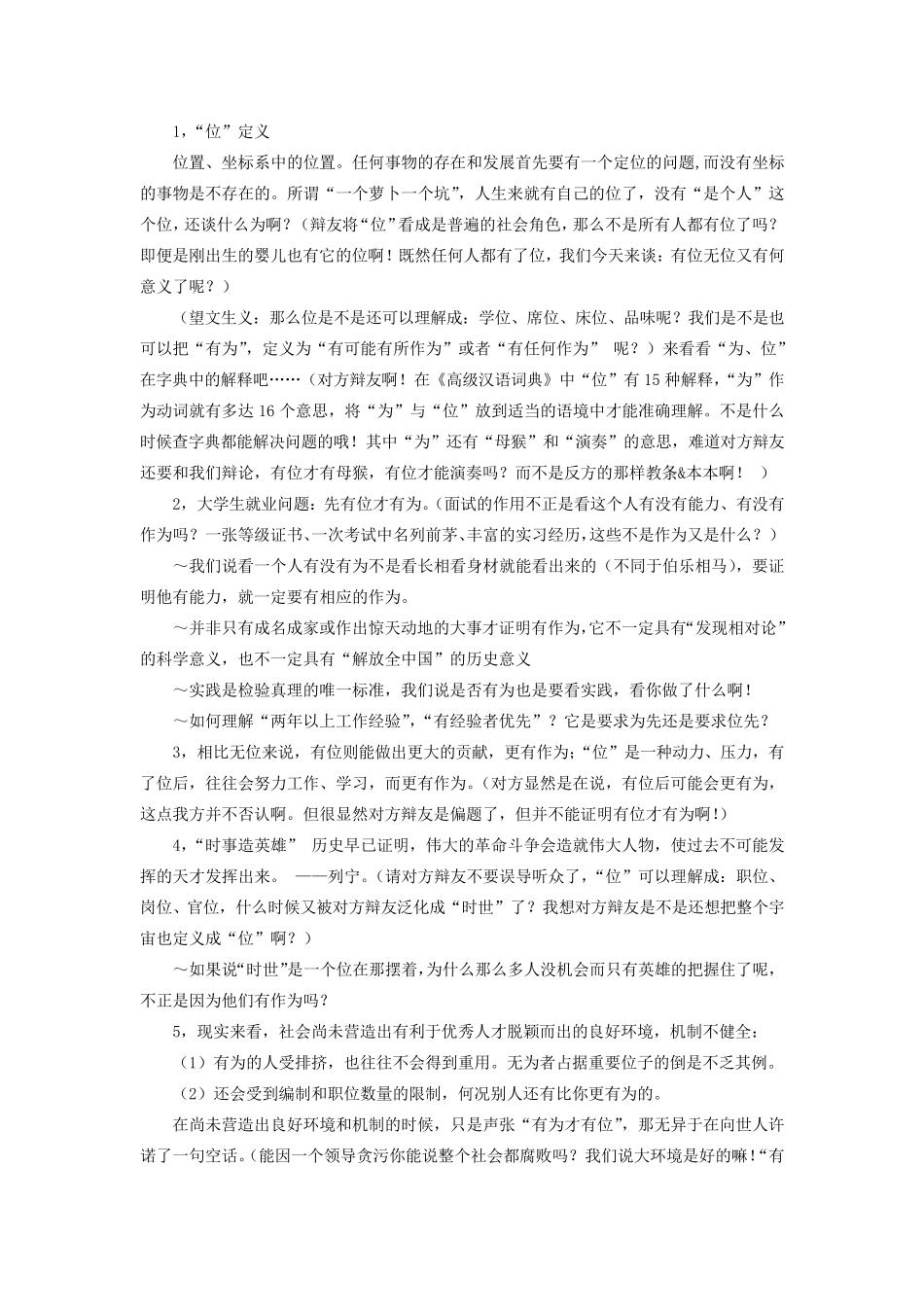 有为才有位反驳例子_第1页