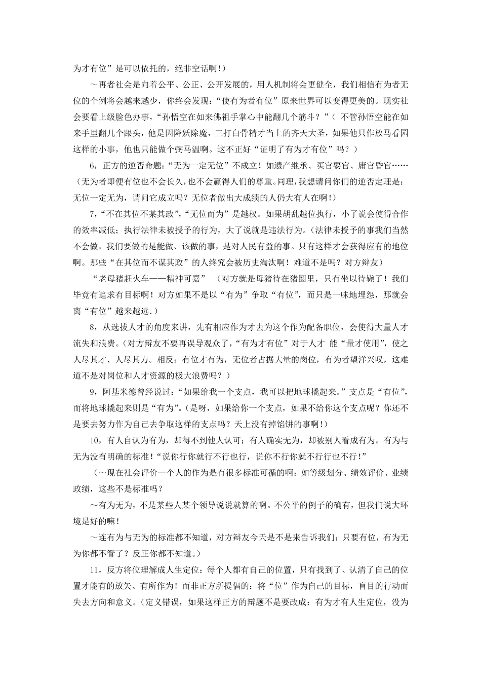 有为才有位反驳例子_第2页