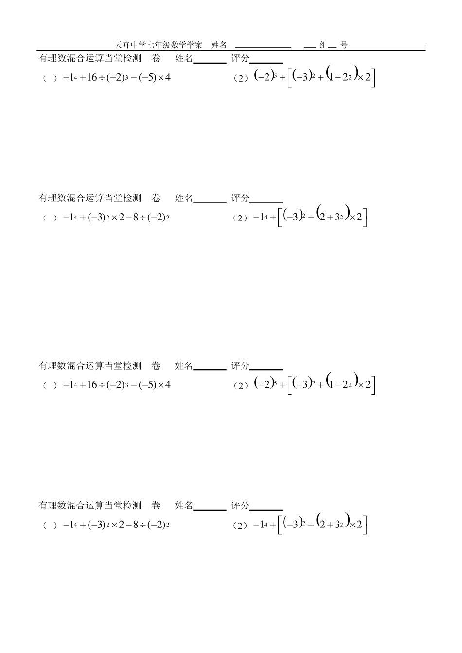 有乘方的有理数混合运算_第2页