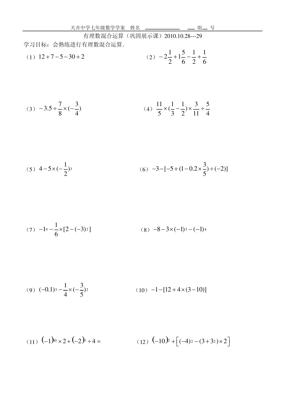 有乘方的有理数混合运算_第3页