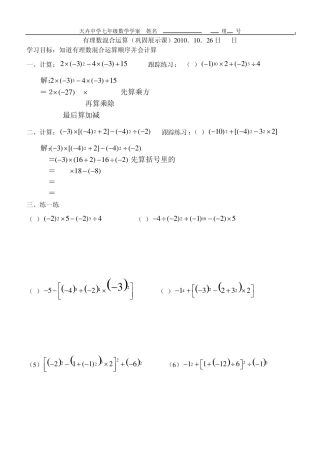 有乘方的有理数混合运算