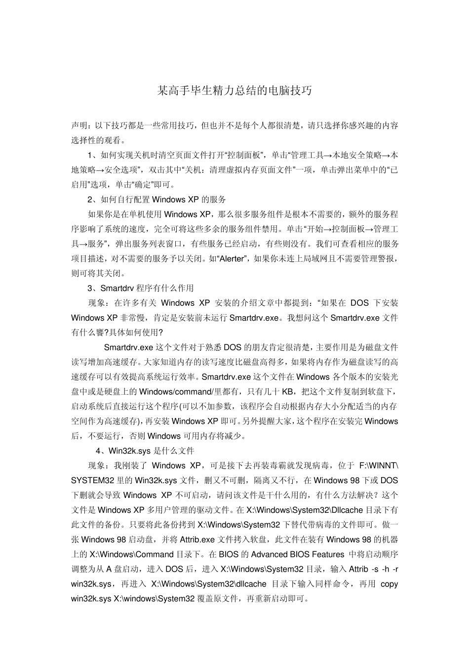 有些网页的内容为什么不能复制_第2页