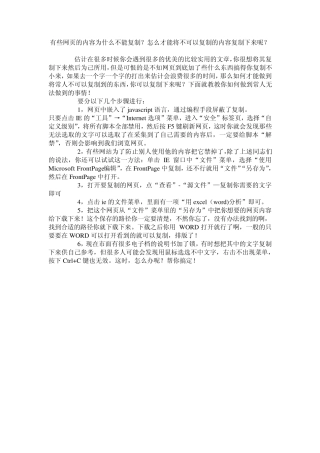 有些网页的内容为什么不能复制