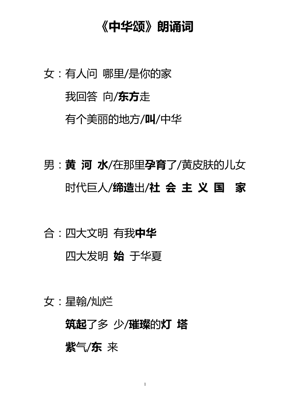有人问哪里是你的家《中华颂》朗诵稿_第1页
