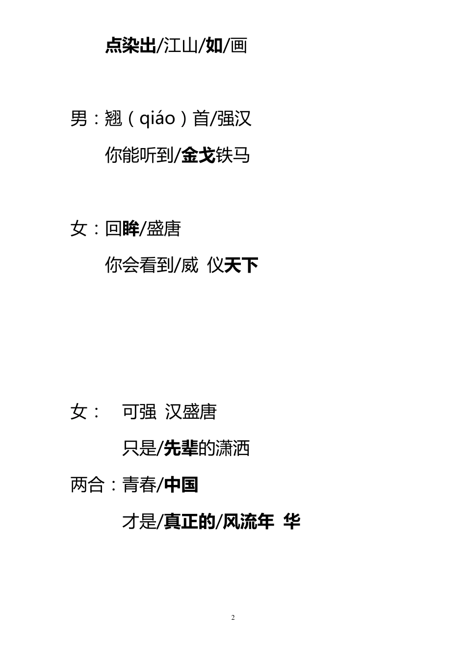有人问哪里是你的家《中华颂》朗诵稿_第2页
