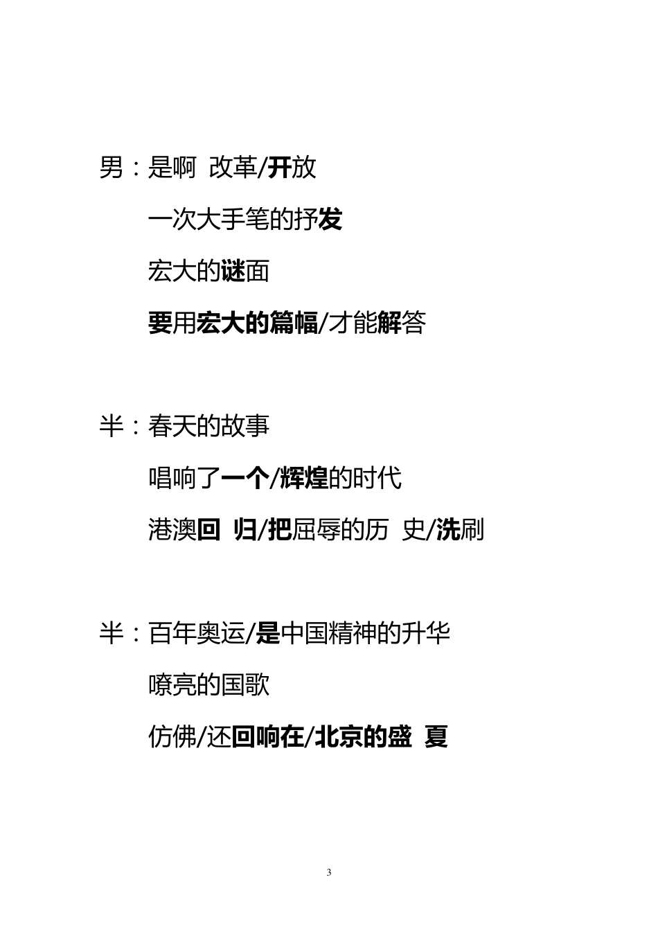 有人问哪里是你的家《中华颂》朗诵稿_第3页