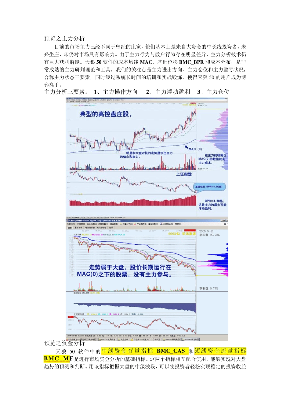 有价值的天狼50资料_第3页