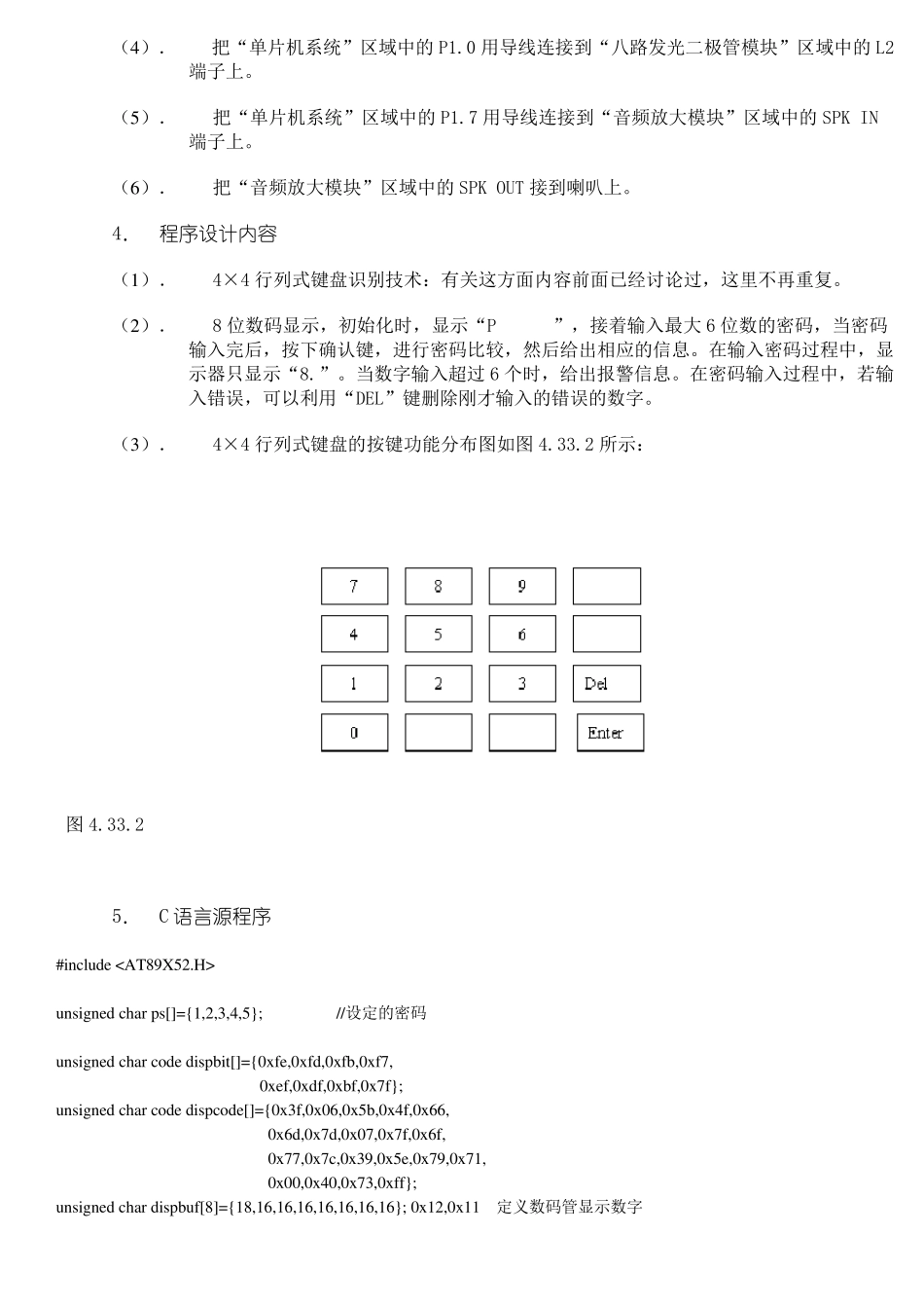 有仿真图33.4×4键盘及8位数码管显示构成的电子密码锁_第2页