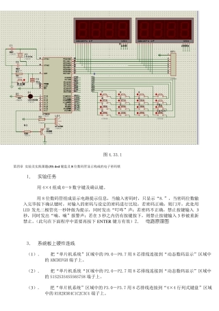 有仿真图33.4×4键盘及8位数码管显示构成的电子密码锁