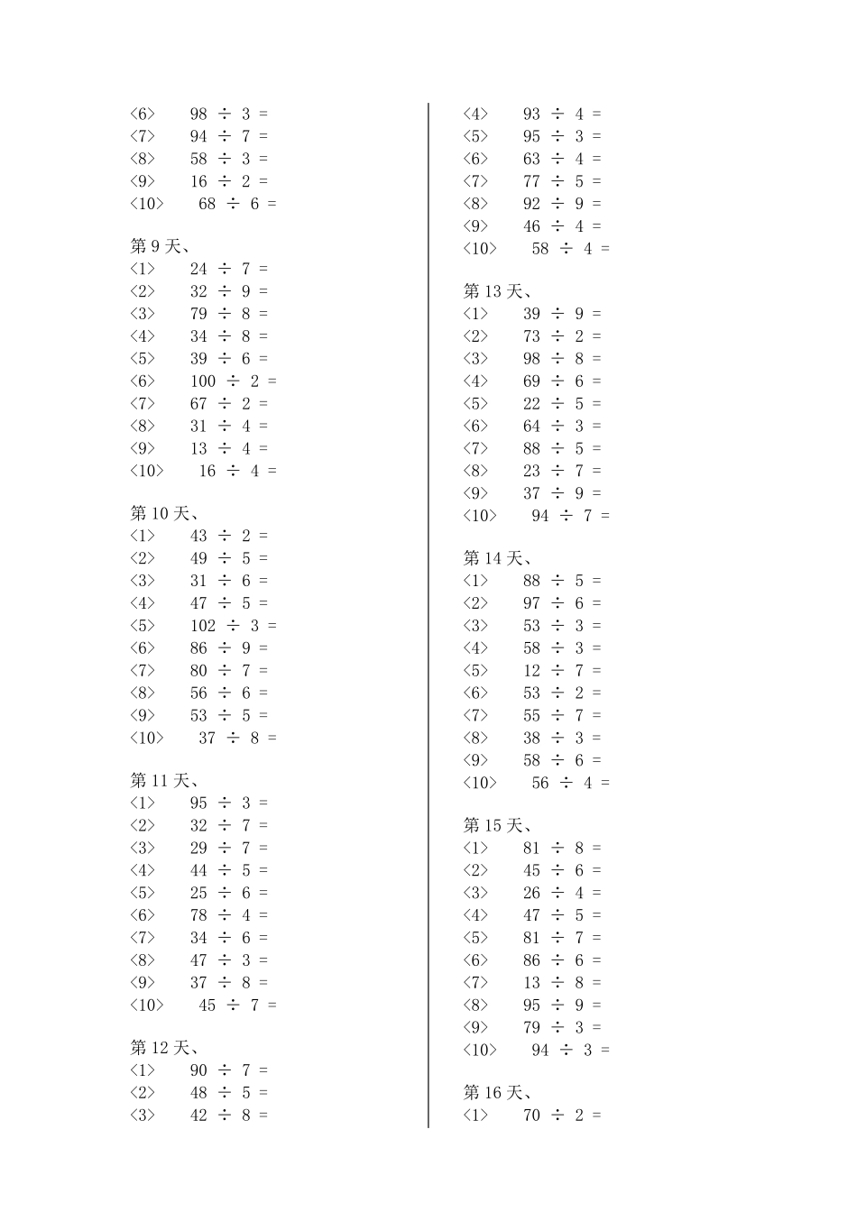 有余数的除法(两位数除以一位数)_第2页