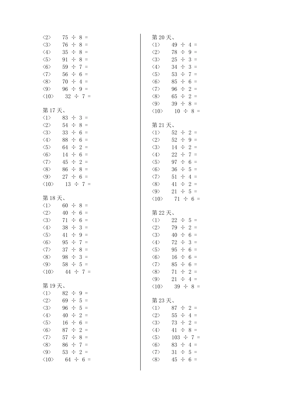 有余数的除法(两位数除以一位数)_第3页