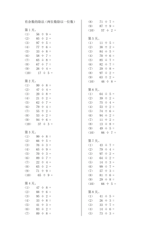 有余数的除法(两位数除以一位数)