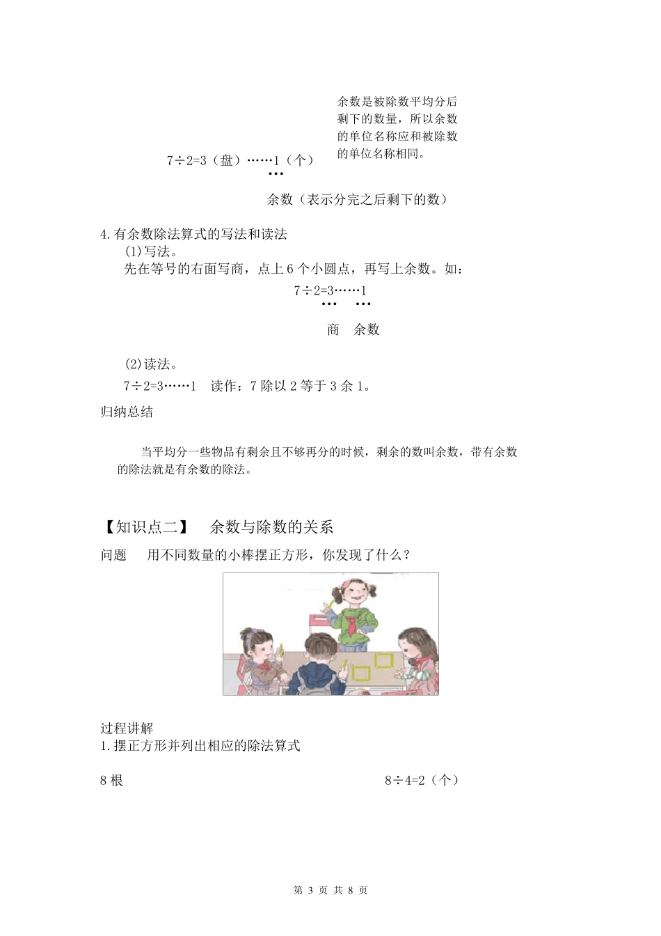 有余数的除法的意义和计算讲义(二年级下)_第3页