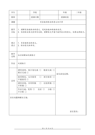 有余数的除法的意义和计算讲义(二年级下)