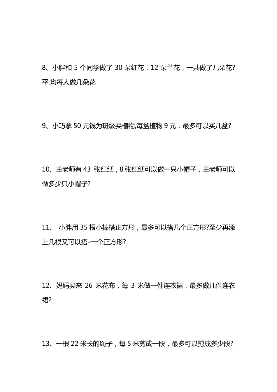 有余数的除法解决问题_第2页