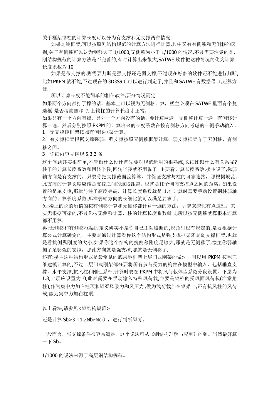 有侧移与无侧移的判别_第1页