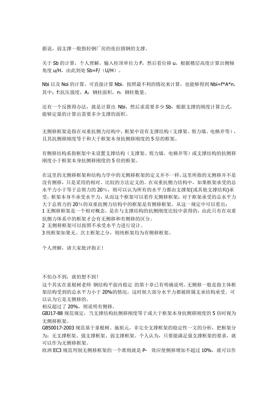 有侧移与无侧移的判别_第2页