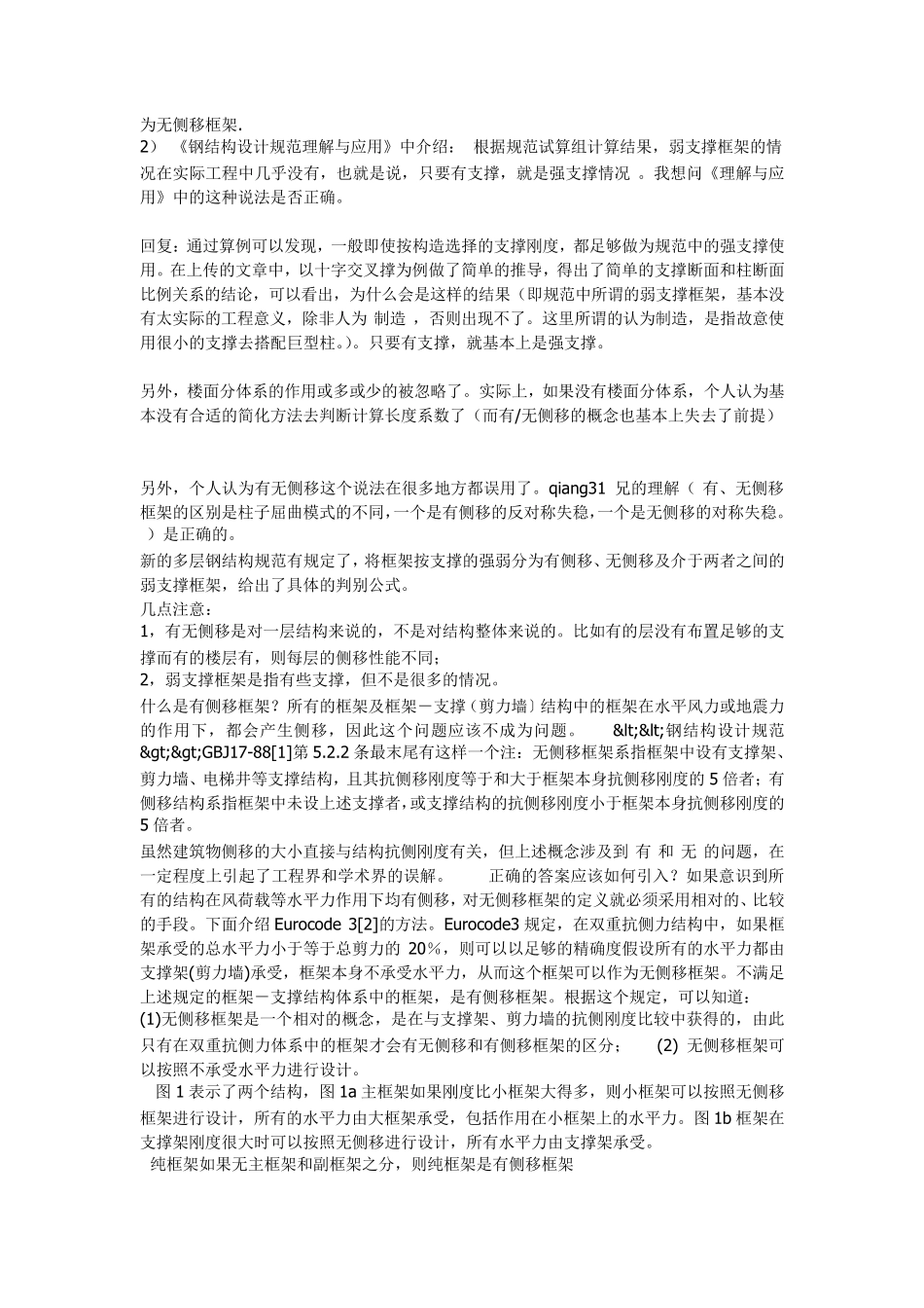 有侧移与无侧移的判别_第3页
