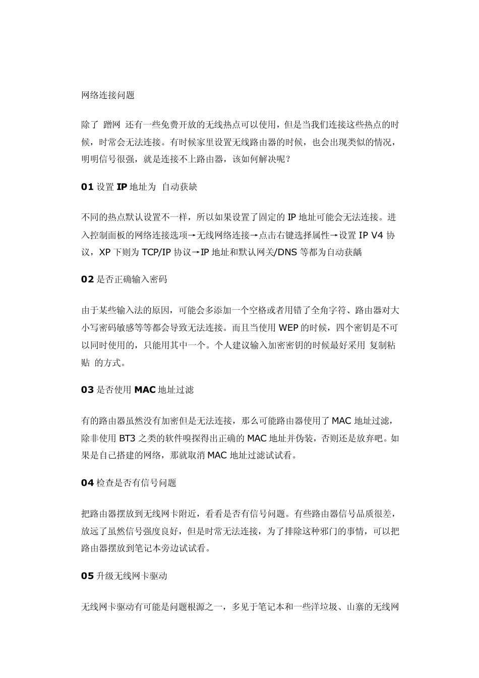 有信号连不上_六步解决无线连接问题_第1页